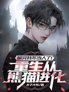 重生成为怪兽主宰哥斯拉