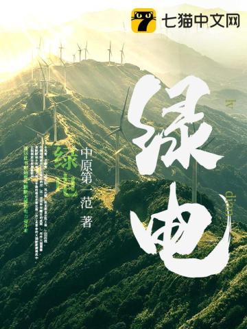 绿电板块持续调整