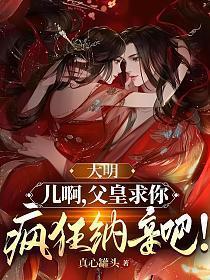 儿臣真不是神仙