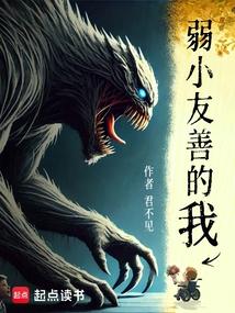 弱小的人有哪些