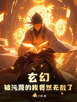 如果被污蔑了怎么办