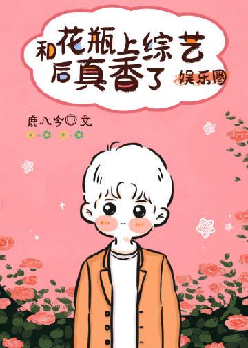 花瓶跟她的豪门前男友[看
