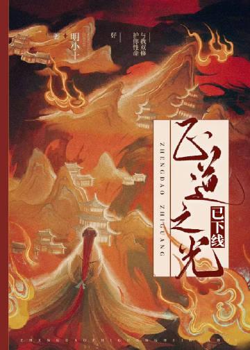 正道之光漫画