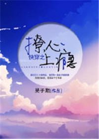 快穿之撩心上瘾by吴子期