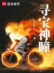 寻宝神瞳 短剧
