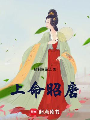 上命昭唐百科