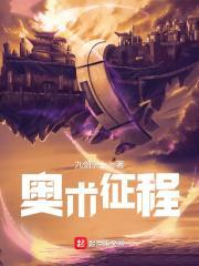 奥术之路
