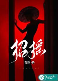 招摇撞骗是什么意思