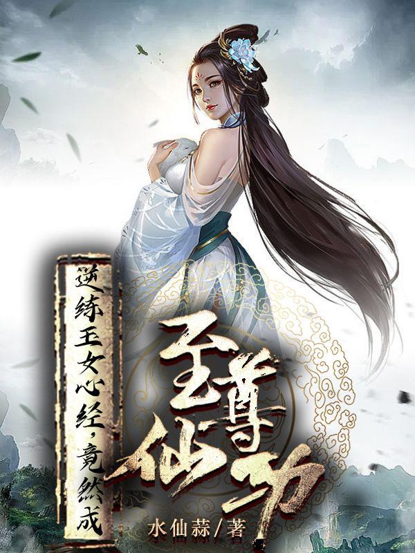 玉女心经里面那首歌