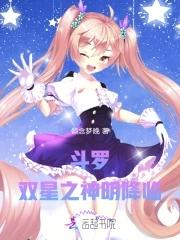 斗罗之双子星