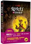鬼吹灯之牧野诡事2百度百科