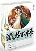 见君不识君
