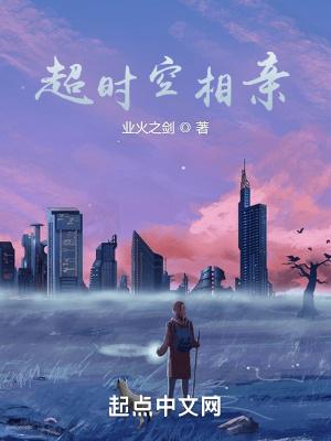 剧名超时空恋爱