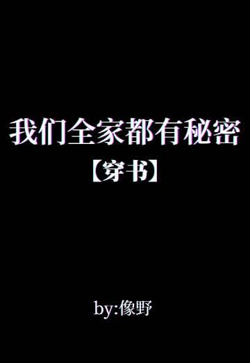 我们全家都宠你[娱乐圈