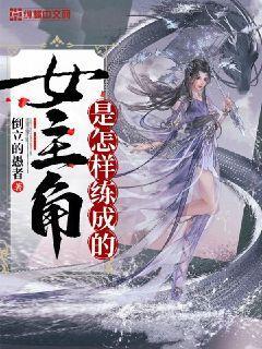 怎样才能当女主角