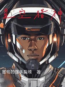 星空猎手跑道具怎么样
