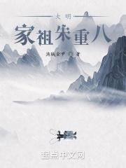 大明王朝之朱家天下
