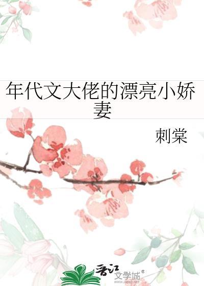 年代文大佬的漂亮小娇妻温宁免费