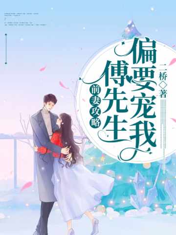 傅燕城盛眠全文免费阅读完结
