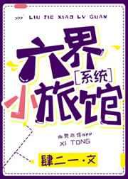 六界在线阅读