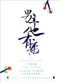 男主他有病by可萌可萌