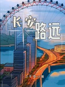 长安路远任徘徊全诗