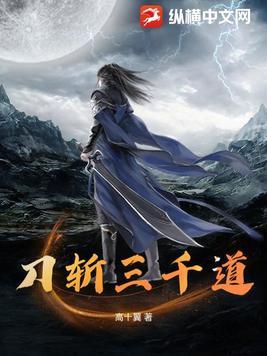 千刀斩完整视频