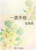 一袭旗袍后半句是什么