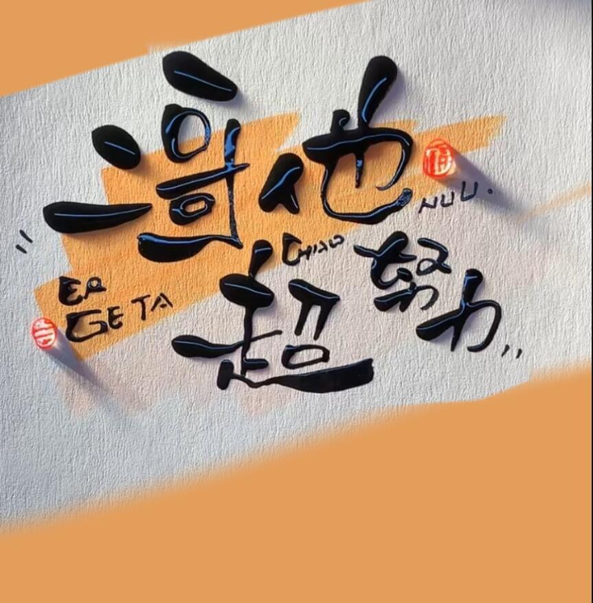 二哥他超努力谢绯官配