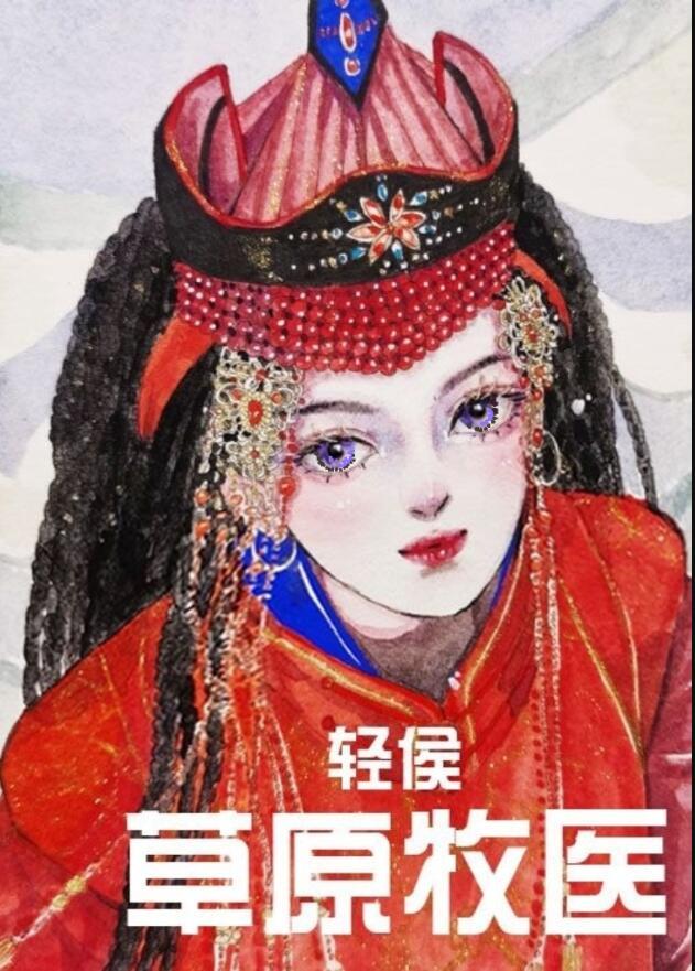 草原牧羊