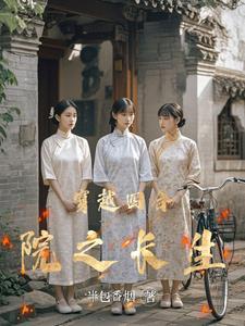 穿越四合院之长生功