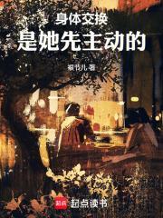 交换身体部位贴吧