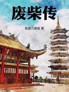 扮猪吃老虎后面是什么
