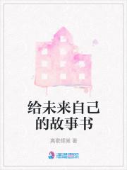 给未来的自己可以写什么