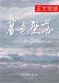 暮色坠落txt百度