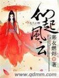 风云仙侠