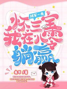 随军一夜怀三宝结局