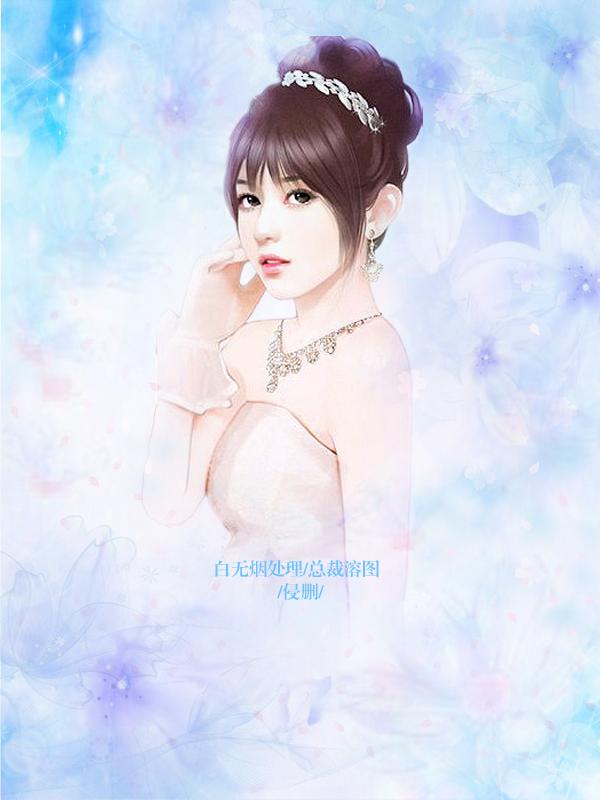 女主叫迟娆的
