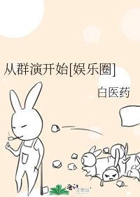 从群演开始到全球影帝