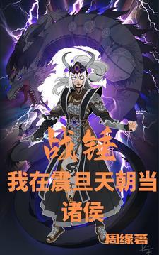 战锤2哪个种族有龙