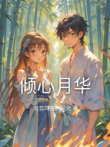 倾心 歌