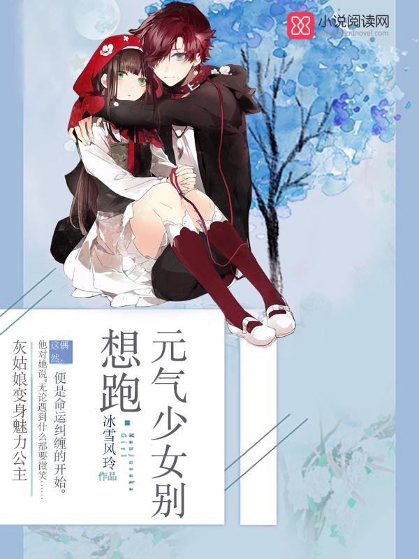 元气少女缘结神漫画全集免费观看中文版