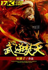 武逆焚天左风有分身吗