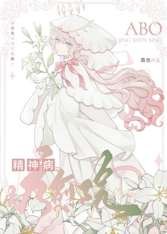 ABO精神病疗愈院