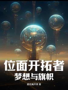 位面开拓者类似