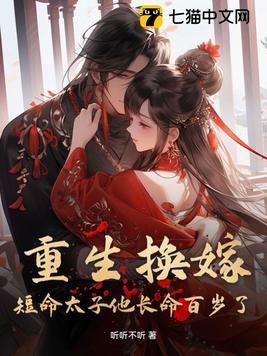重生太子妃改嫁