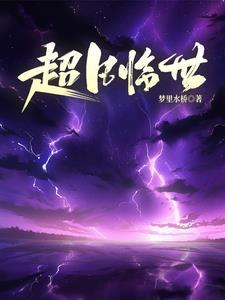 洪荒归来之落宝金钱