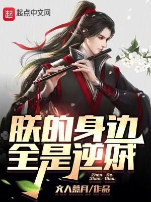 朕的全身怎么黏黏的 百度