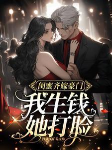闺蜜努力挣钱