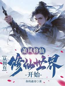 我有一座混沌地府飞卢